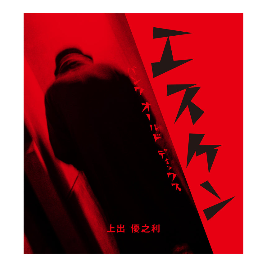 "S-KEN Punk Old Dicks" Masanori Kamide