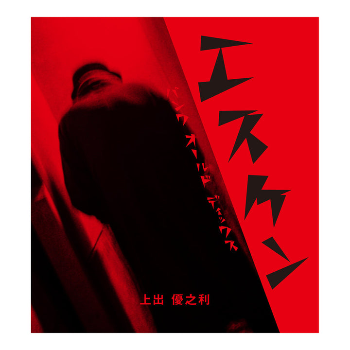 "S-KEN Punk Old Dicks" Masanori Kamide